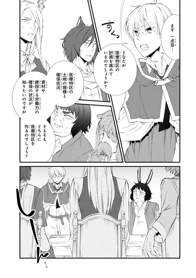 聖者無双　～サラリーマン、異世界で生き残るために歩む道～ - raw - 第75.2話 - https://jpee.aabb.to/JPEE/61318/wphqar5kuhs.jpg