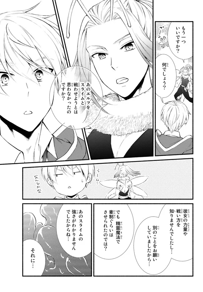 聖者無双　～サラリーマン、異世界で生き残るために歩む道～ - raw - 第71.2話 - https://jpee.aabb.to/JPEE/61320/5epkrjoupxa.jpg