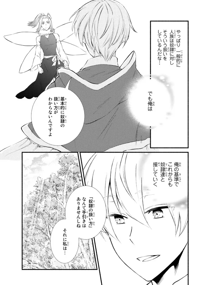聖者無双　～サラリーマン、異世界で生き残るために歩む道～ - raw - 第71.2話 - https://jpee.aabb.to/JPEE/61320/bj13iqlx00y.jpg