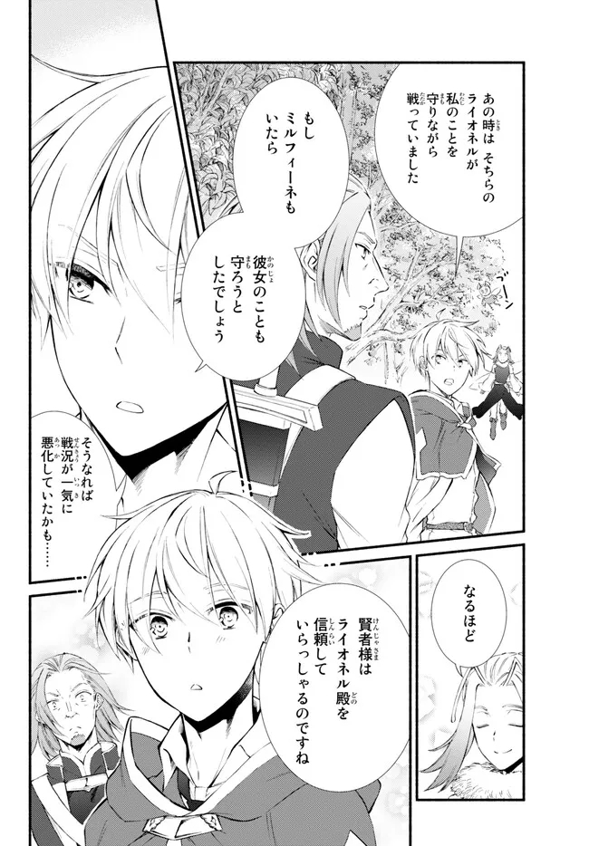 聖者無双　～サラリーマン、異世界で生き残るために歩む道～ - raw - 第71.2話 - https://jpee.aabb.to/JPEE/61320/df33hpjqkpj.jpg