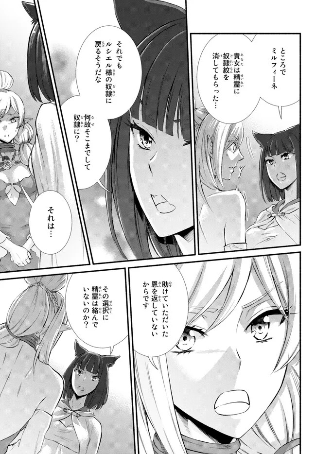 聖者無双　～サラリーマン、異世界で生き残るために歩む道～ - raw - 第71.2話 - https://jpee.aabb.to/JPEE/61320/psczcmj30qg.jpg