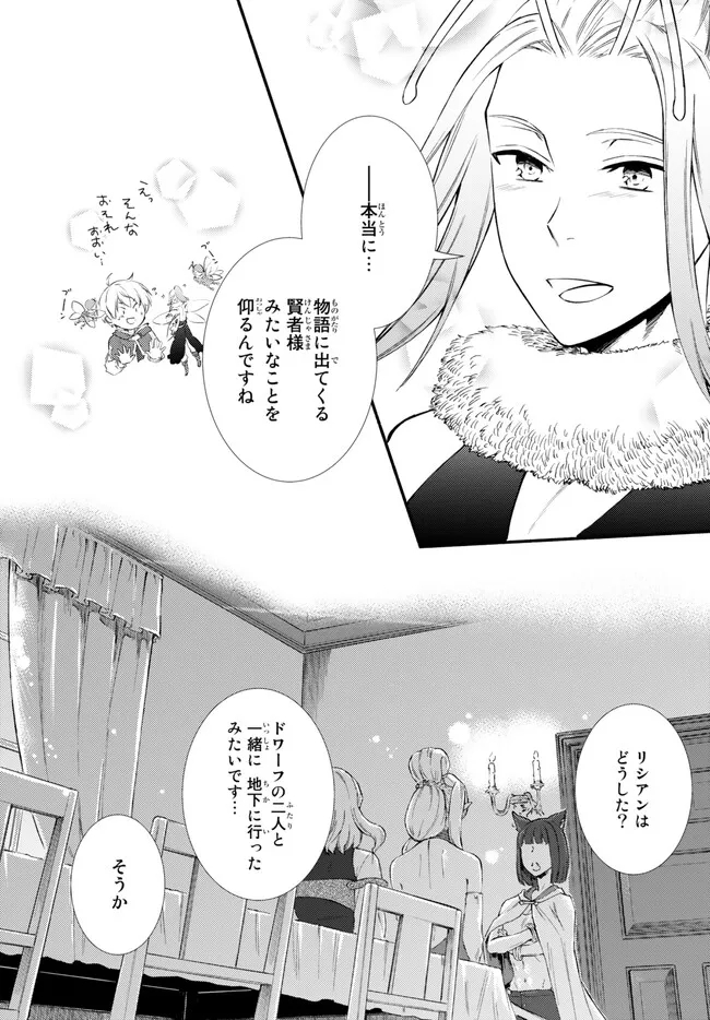 聖者無双　～サラリーマン、異世界で生き残るために歩む道～ - raw - 第71.2話 - https://jpee.aabb.to/JPEE/61320/ti4krghdyyf.jpg