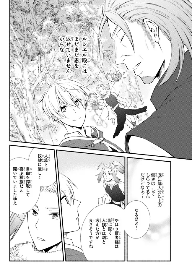 聖者無双　～サラリーマン、異世界で生き残るために歩む道～ - raw - 第71.2話 - https://jpee.aabb.to/JPEE/61320/tkwujtivlfm.jpg