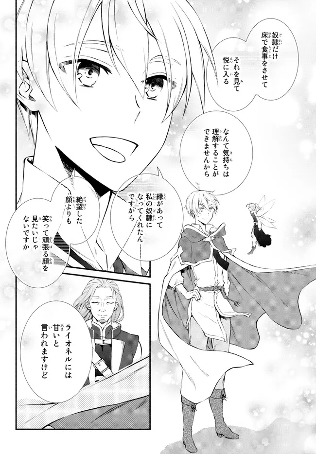 聖者無双　～サラリーマン、異世界で生き残るために歩む道～ - raw - 第71.2話 - https://jpee.aabb.to/JPEE/61320/tvriouvicfp.jpg