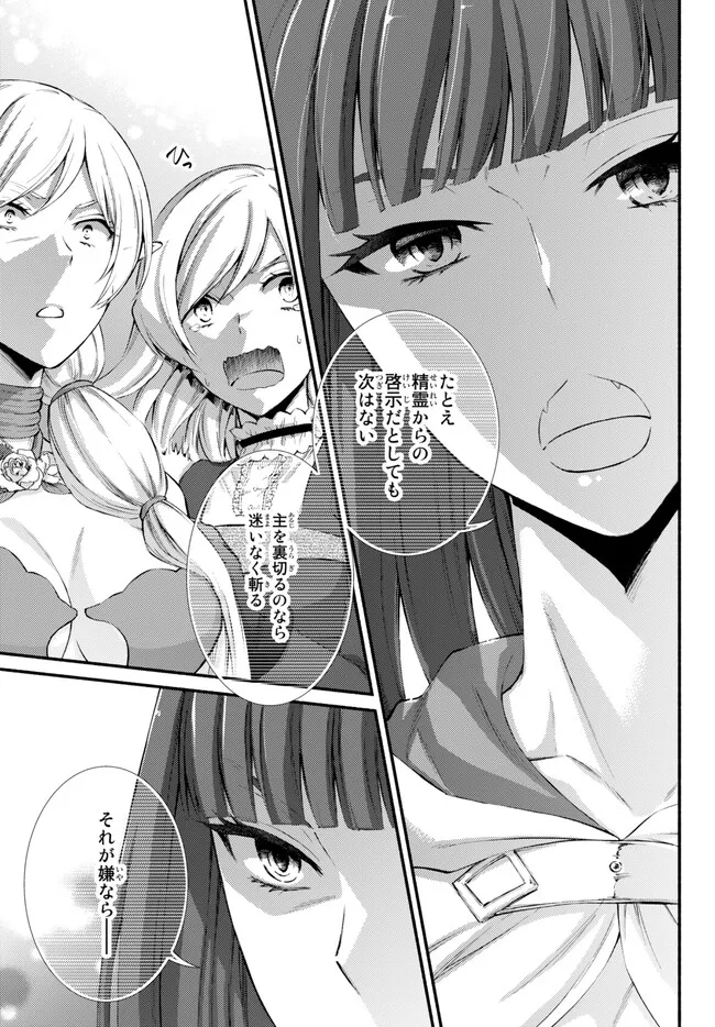 聖者無双　～サラリーマン、異世界で生き残るために歩む道～ - raw - 第71.2話 - https://jpee.aabb.to/JPEE/61320/zefh1xazdtj.jpg