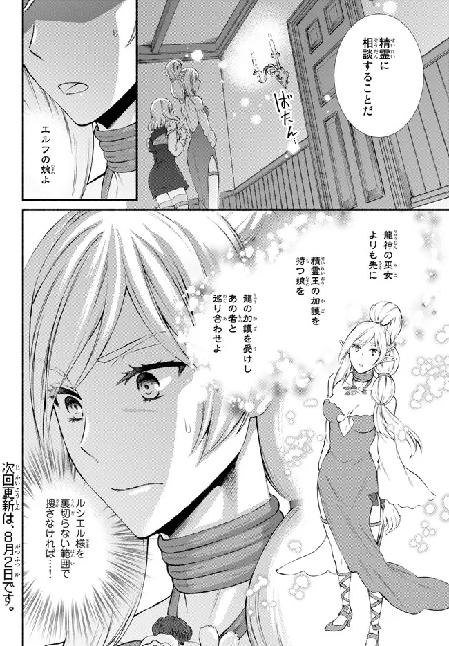 聖者無双　～サラリーマン、異世界で生き残るために歩む道～ - raw - 第71.2話 - https://jpee.aabb.to/JPEE/61320/zsfslntp0yt.jpg