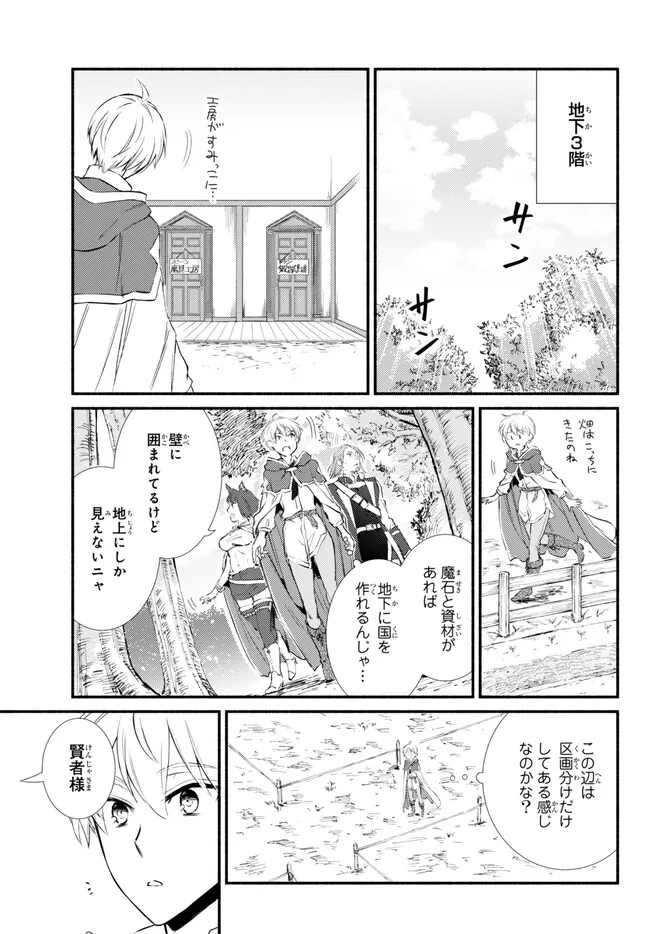 聖者無双　～サラリーマン、異世界で生き残るために歩む道～ - raw - 第74.1話 - https://jpee.aabb.to/JPEE/61321/15252ds0o1e.jpg