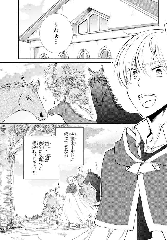 聖者無双　～サラリーマン、異世界で生き残るために歩む道～ - raw - 第74.1話 - https://jpee.aabb.to/JPEE/61321/5au3zrydn3p.jpg