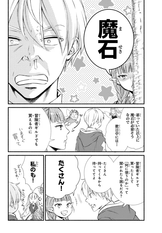 聖者無双　～サラリーマン、異世界で生き残るために歩む道～ - raw - 第74.1話 - https://jpee.aabb.to/JPEE/61321/bsvp4tpvcmw.jpg