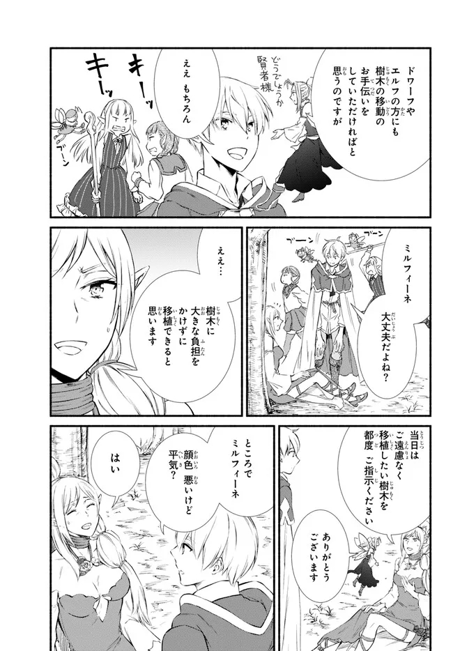 聖者無双　～サラリーマン、異世界で生き残るために歩む道～ - raw - 第74.1話 - https://jpee.aabb.to/JPEE/61321/m4ew0ius5va.jpg