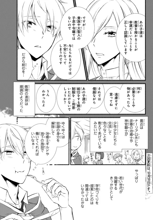 聖者無双　～サラリーマン、異世界で生き残るために歩む道～ - raw - 第74.1話 - https://jpee.aabb.to/JPEE/61321/ozhsjwtufyf.jpg