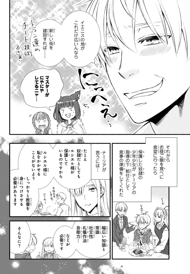 聖者無双　～サラリーマン、異世界で生き残るために歩む道～ - raw - 第74.1話 - https://jpee.aabb.to/JPEE/61321/rg0xpvbk3hq.jpg