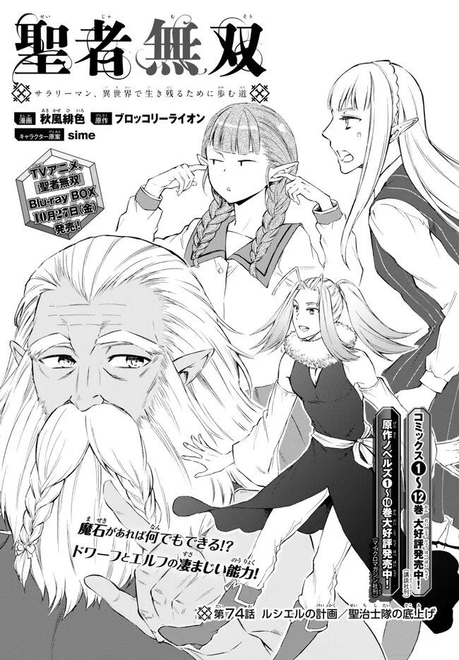 聖者無双　～サラリーマン、異世界で生き残るために歩む道～ - raw - 第74.1話 - https://jpee.aabb.to/JPEE/61321/tqj0malb02j.jpg