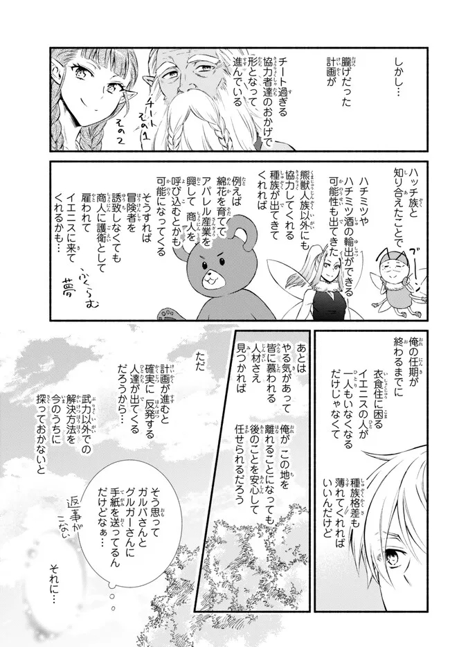 聖者無双　～サラリーマン、異世界で生き残るために歩む道～ - raw - 第74.1話 - https://jpee.aabb.to/JPEE/61321/v2tixppgivx.jpg