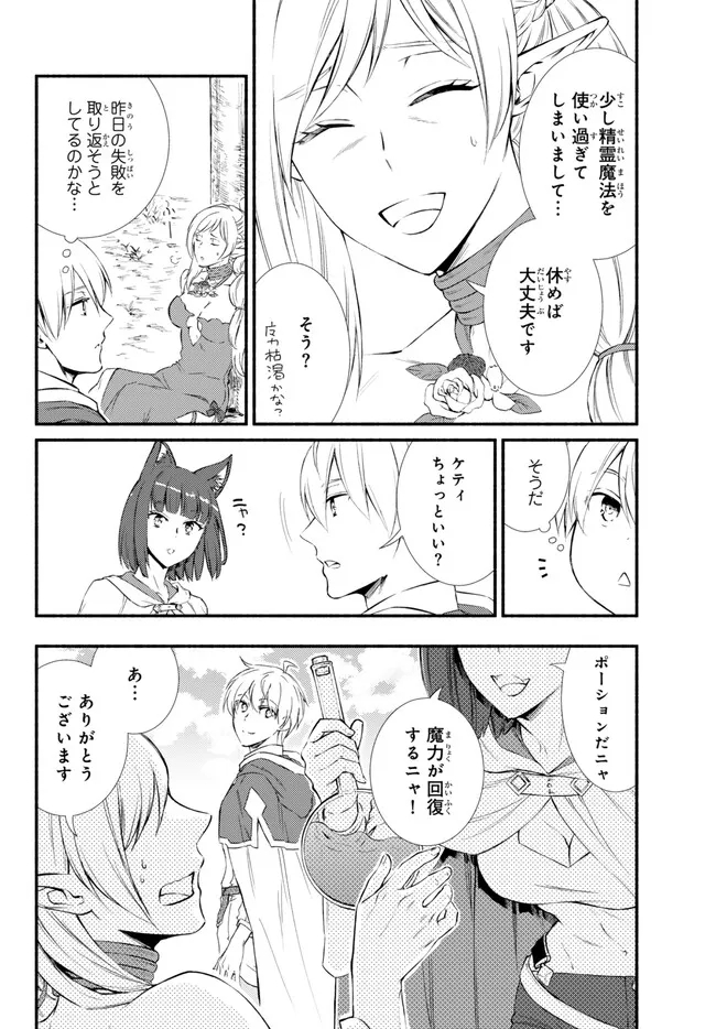 聖者無双　～サラリーマン、異世界で生き残るために歩む道～ - raw - 第74.1話 - https://jpee.aabb.to/JPEE/61321/xzr4dmirx1d.jpg