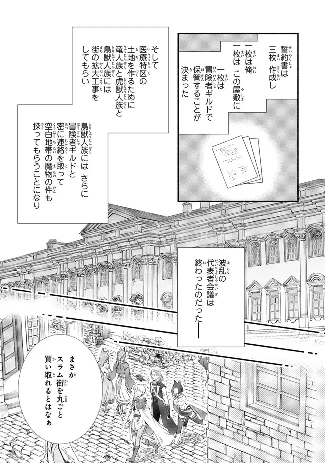 聖者無双　～サラリーマン、異世界で生き残るために歩む道～ - raw - 第76.2話 - https://jpee.aabb.to/JPEE/61332/eeqq1fxjetz.jpg