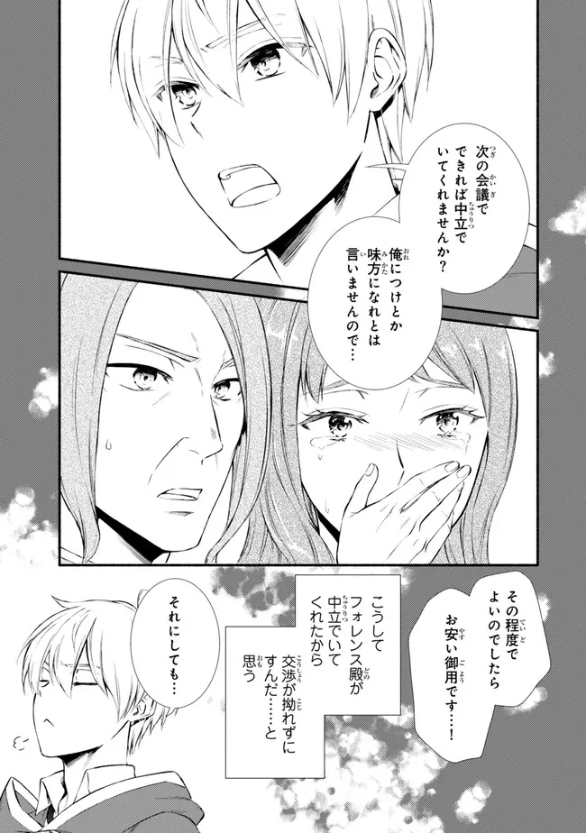 聖者無双　～サラリーマン、異世界で生き残るために歩む道～ - raw - 第76.2話 - https://jpee.aabb.to/JPEE/61332/kmcwec5vu2w.jpg