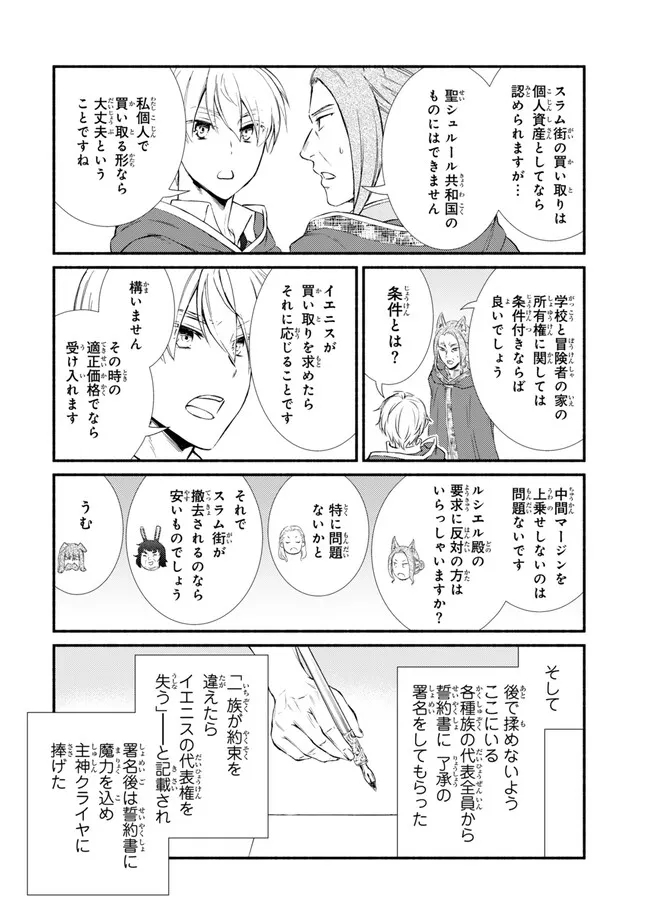 聖者無双　～サラリーマン、異世界で生き残るために歩む道～ - raw - 第76.2話 - https://jpee.aabb.to/JPEE/61332/oydvk34zbgs.jpg