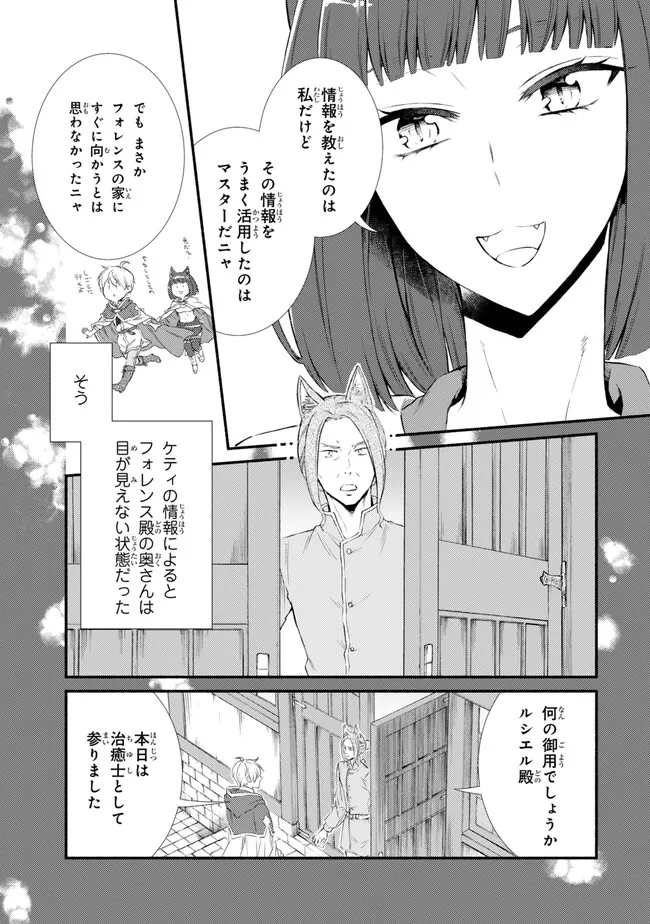 聖者無双　～サラリーマン、異世界で生き残るために歩む道～ - raw - 第76.2話 - https://jpee.aabb.to/JPEE/61332/phd33ge1v4c.jpg