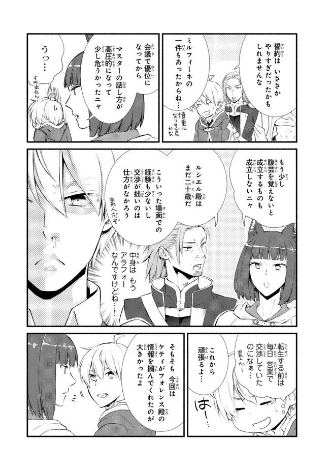 聖者無双　～サラリーマン、異世界で生き残るために歩む道～ - raw - 第76.2話 - https://jpee.aabb.to/JPEE/61332/rgj1h2hzt0b.jpg