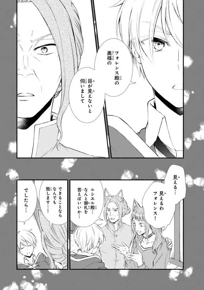 聖者無双　～サラリーマン、異世界で生き残るために歩む道～ - raw - 第76.2話 - https://jpee.aabb.to/JPEE/61332/shhe05ptssr.jpg