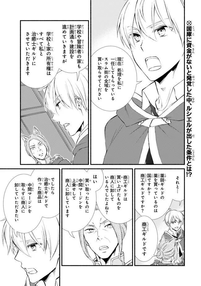 聖者無双　～サラリーマン、異世界で生き残るために歩む道～ - raw - 第76.2話 - https://jpee.aabb.to/JPEE/61332/vkjlrtbovl5.jpg
