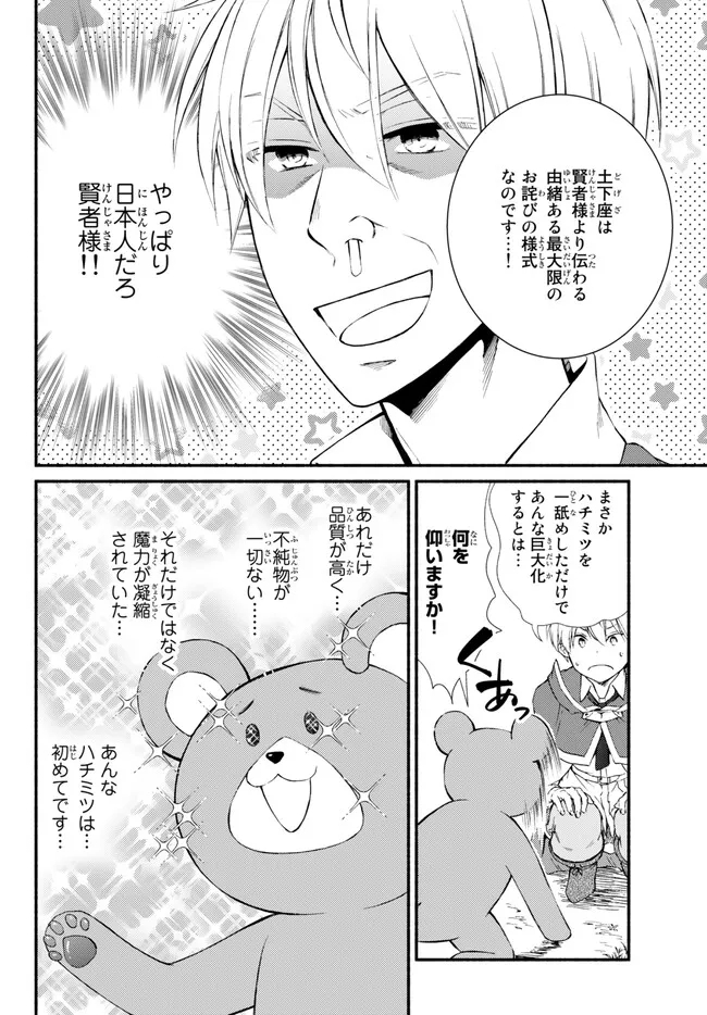 聖者無双　～サラリーマン、異世界で生き残るために歩む道～ - raw - 第73.1話 - https://jpee.aabb.to/JPEE/61409/4igpjrrbwhk.jpg