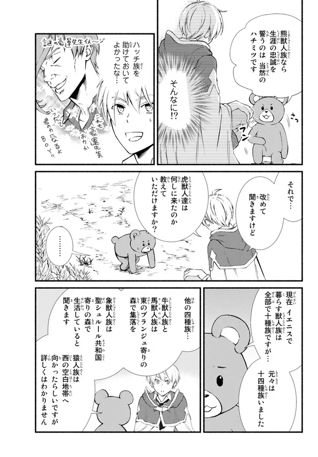 聖者無双　～サラリーマン、異世界で生き残るために歩む道～ - raw - 第73.1話 - https://jpee.aabb.to/JPEE/61409/clvfcyk0zse.jpg