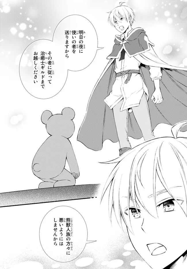 聖者無双　～サラリーマン、異世界で生き残るために歩む道～ - raw - 第73.1話 - https://jpee.aabb.to/JPEE/61409/gdttlonbqne.jpg