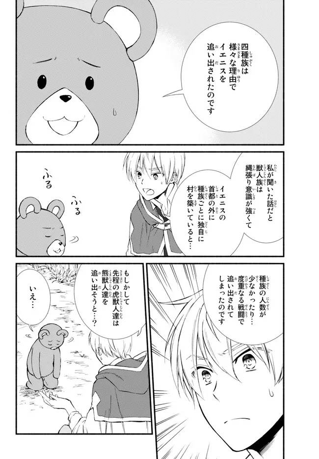 聖者無双　～サラリーマン、異世界で生き残るために歩む道～ - raw - 第73.1話 - https://jpee.aabb.to/JPEE/61409/k0mj0nwsrbk.jpg