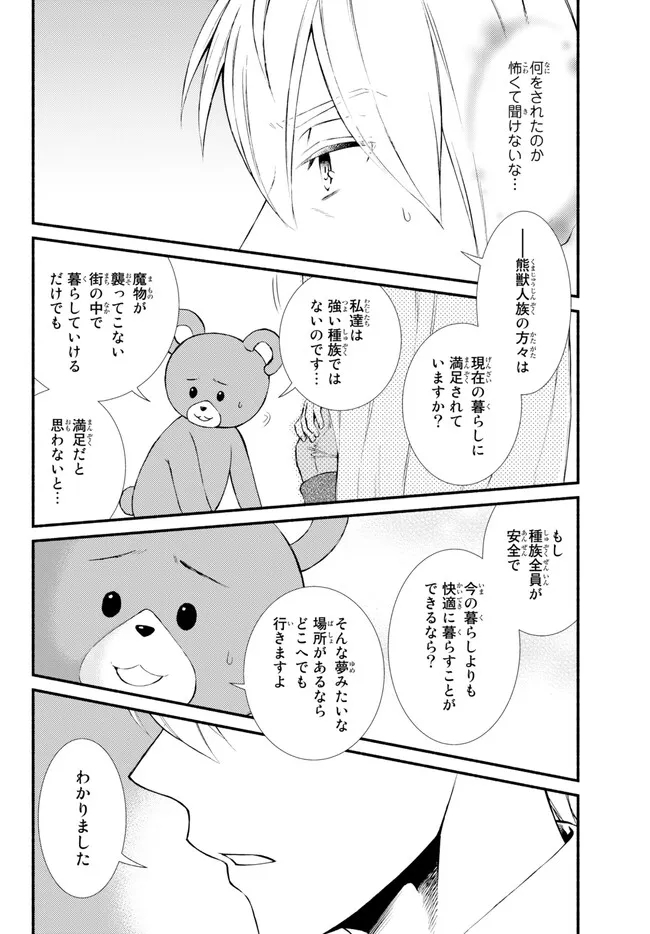 聖者無双　～サラリーマン、異世界で生き残るために歩む道～ - raw - 第73.1話 - https://jpee.aabb.to/JPEE/61409/plgqyurbziy.jpg