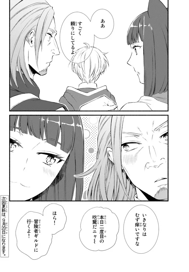 聖者無双　～サラリーマン、異世界で生き残るために歩む道～ - raw - 第73.1話 - https://jpee.aabb.to/JPEE/61409/x5rvr1cy0e3.jpg