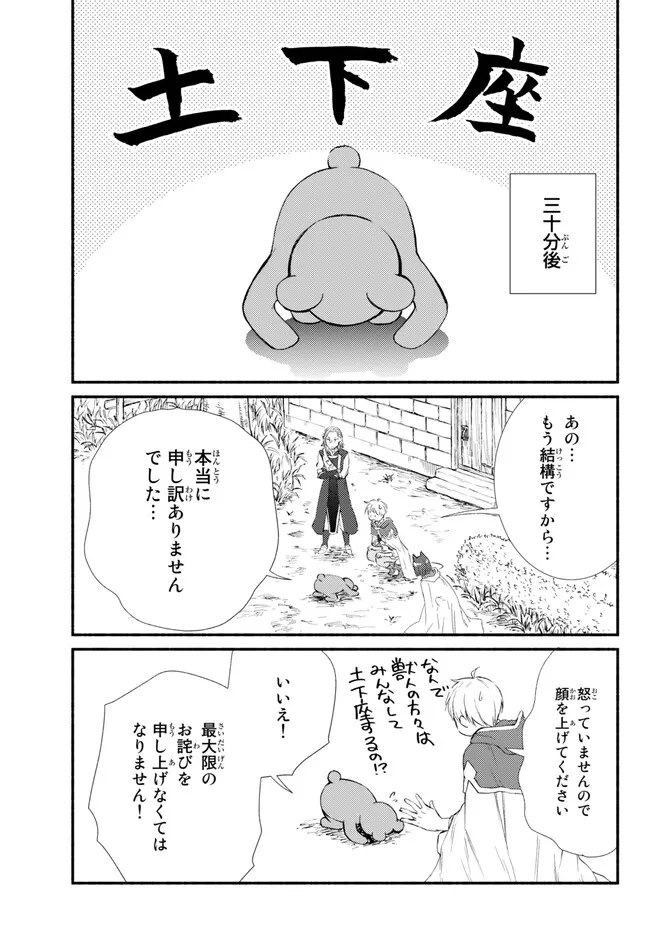 聖者無双　～サラリーマン、異世界で生き残るために歩む道～ - raw - 第73.1話 - https://jpee.aabb.to/JPEE/61409/ynv0rhy0k00.jpg