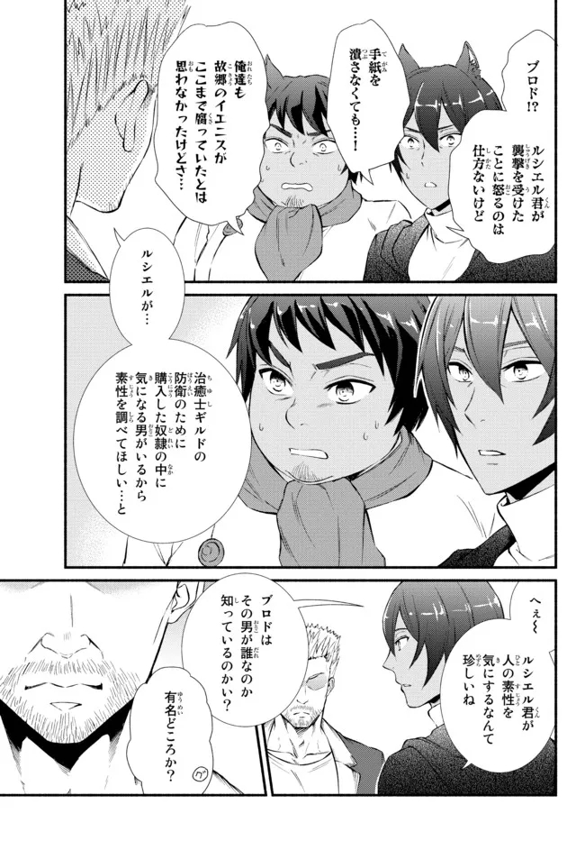 聖者無双　～サラリーマン、異世界で生き残るために歩む道～ - raw - 第65.2話 - https://jpee.aabb.to/JPEE/61423/0g30udfcpnp.jpg