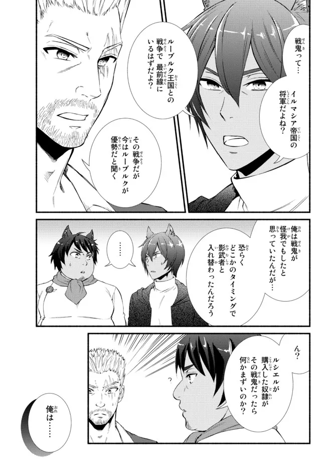 聖者無双　～サラリーマン、異世界で生き残るために歩む道～ - raw - 第65.2話 - https://jpee.aabb.to/JPEE/61423/1ojvzu1ltsq.jpg