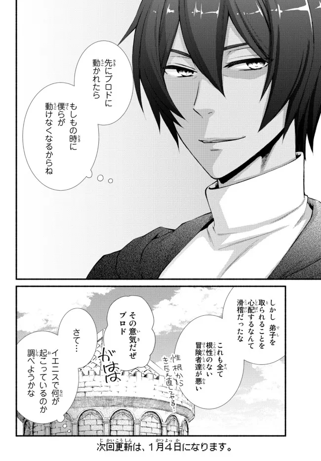 聖者無双　～サラリーマン、異世界で生き残るために歩む道～ - raw - 第65.2話 - https://jpee.aabb.to/JPEE/61423/gnnfaq2zll0.jpg