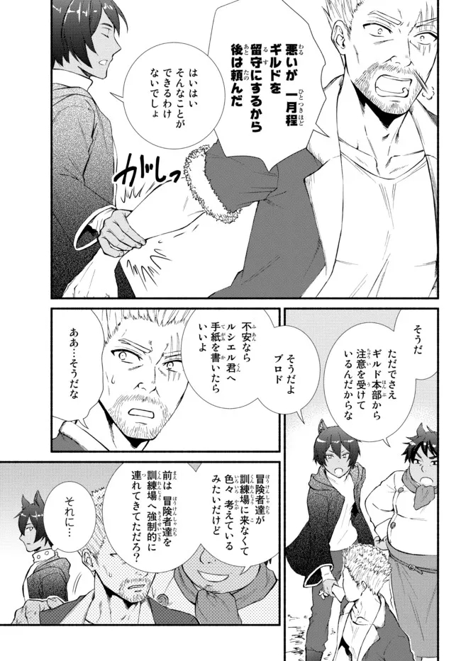 聖者無双　～サラリーマン、異世界で生き残るために歩む道～ - raw - 第65.2話 - https://jpee.aabb.to/JPEE/61423/kjeqv11n34p.jpg