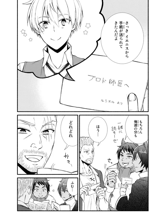 聖者無双　～サラリーマン、異世界で生き残るために歩む道～ - raw - 第65.2話 - https://jpee.aabb.to/JPEE/61423/rqrfkb3rqwd.jpg