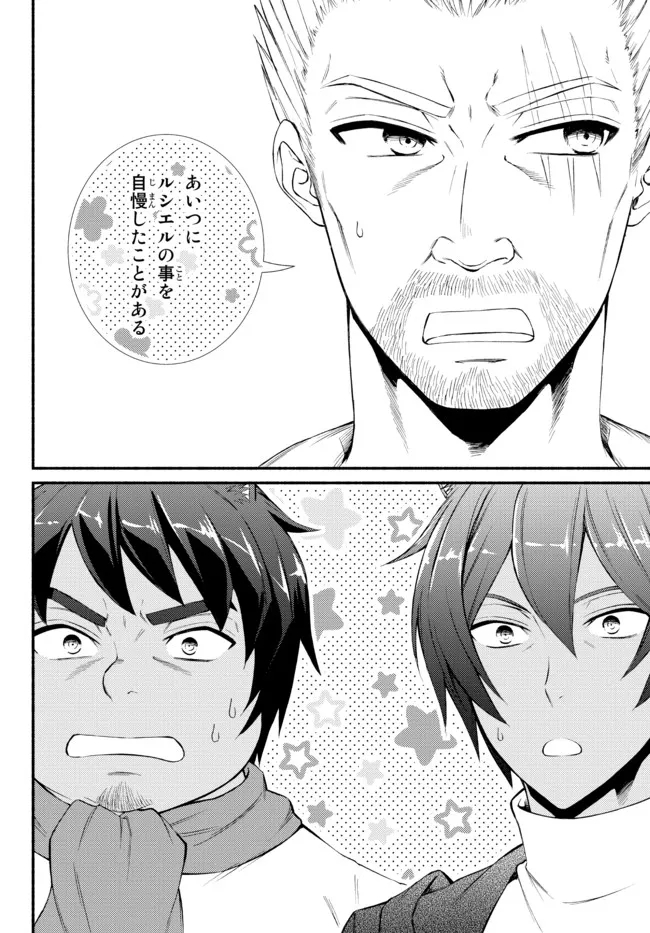 聖者無双　～サラリーマン、異世界で生き残るために歩む道～ - raw - 第65.2話 - https://jpee.aabb.to/JPEE/61423/vtyalb1vpuo.jpg
