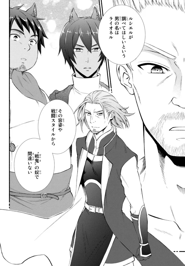 聖者無双　～サラリーマン、異世界で生き残るために歩む道～ - raw - 第65.2話 - https://jpee.aabb.to/JPEE/61423/zrmja00pgjf.jpg