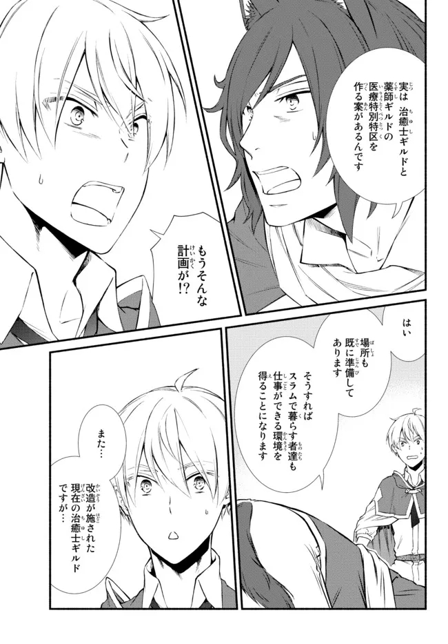 聖者無双　～サラリーマン、異世界で生き残るために歩む道～ - raw - 第62.2話 - https://jpee.aabb.to/JPEE/61424/2v1ah1sypft.jpg
