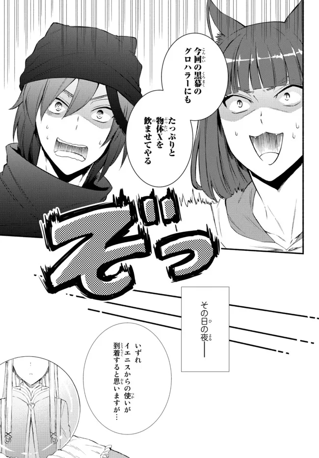聖者無双　～サラリーマン、異世界で生き残るために歩む道～ - raw - 第62.2話 - https://jpee.aabb.to/JPEE/61424/bwbj1220zhu.jpg