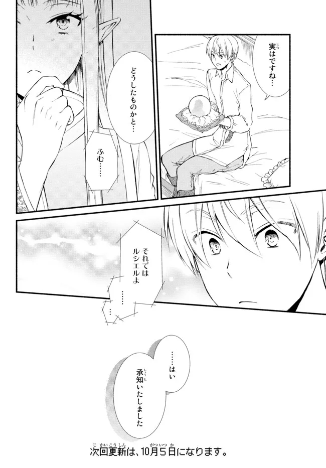 聖者無双　～サラリーマン、異世界で生き残るために歩む道～ - raw - 第62.2話 - https://jpee.aabb.to/JPEE/61424/cqrjzbvyagt.jpg