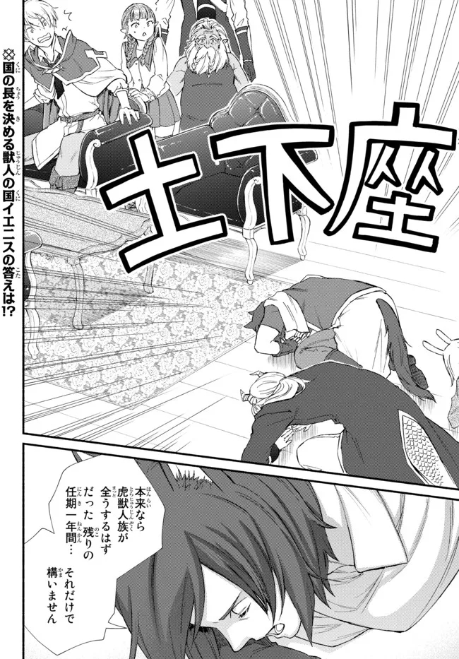 聖者無双　～サラリーマン、異世界で生き残るために歩む道～ - raw - 第62.2話 - https://jpee.aabb.to/JPEE/61424/djeajvo2aze.jpg