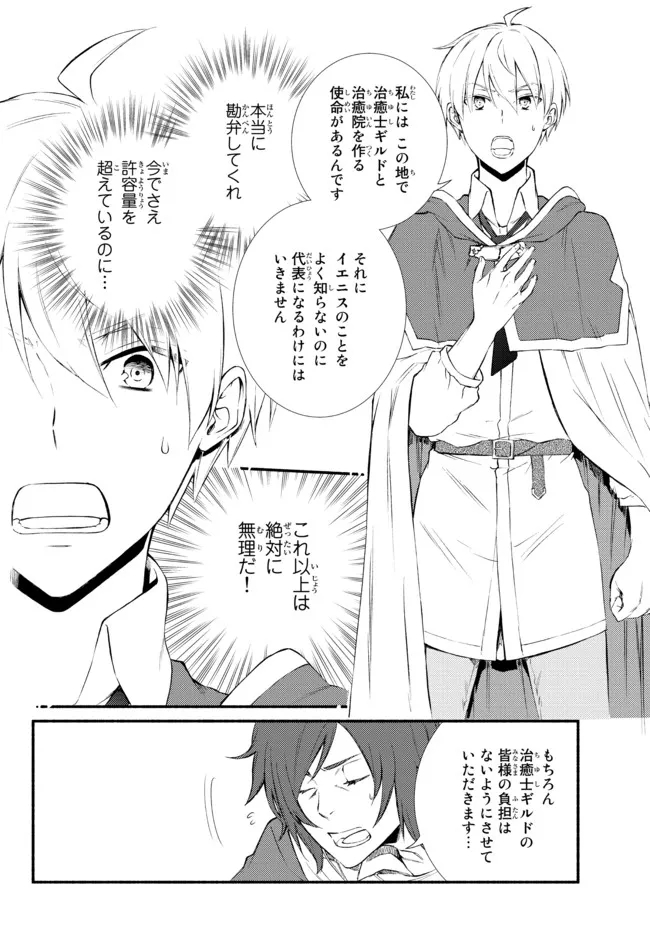 聖者無双　～サラリーマン、異世界で生き残るために歩む道～ - raw - 第62.2話 - https://jpee.aabb.to/JPEE/61424/e34sjj5f4fh.jpg