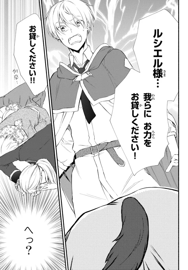 聖者無双　～サラリーマン、異世界で生き残るために歩む道～ - raw - 第62.2話 - https://jpee.aabb.to/JPEE/61424/ttgyoccm5ok.jpg