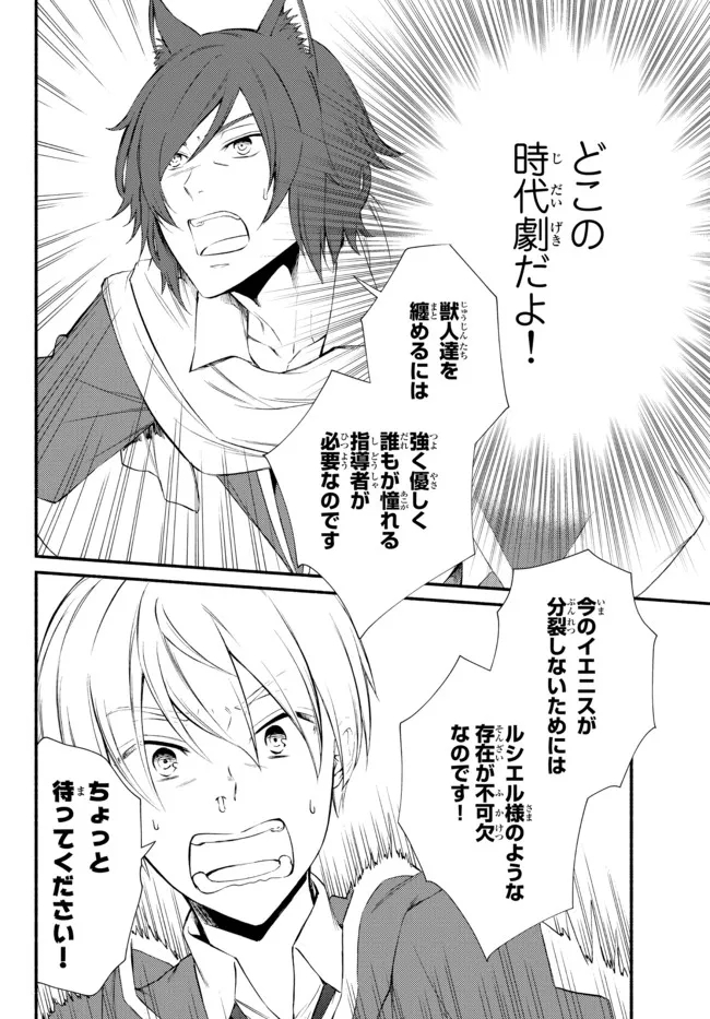 聖者無双　～サラリーマン、異世界で生き残るために歩む道～ - raw - 第62.2話 - https://jpee.aabb.to/JPEE/61424/ugtoa2wf2qb.jpg