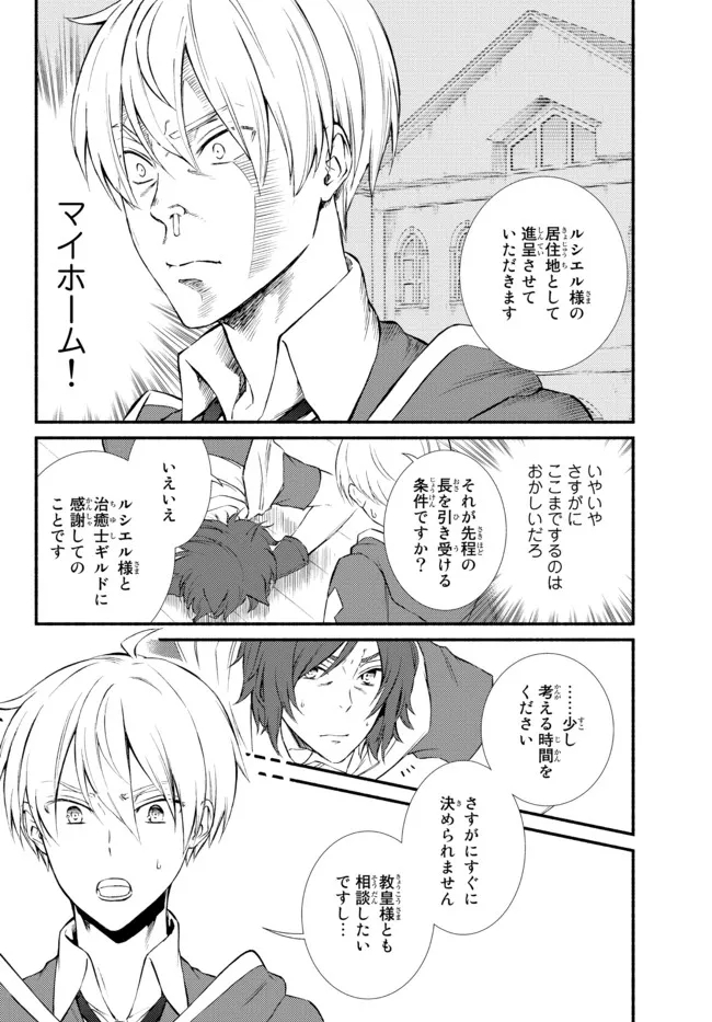 聖者無双　～サラリーマン、異世界で生き残るために歩む道～ - raw - 第62.2話 - https://jpee.aabb.to/JPEE/61424/xindk1p1ldx.jpg