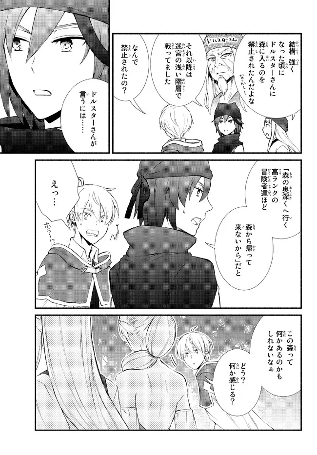 聖者無双　～サラリーマン、異世界で生き残るために歩む道～ - raw - 第67.2話 - https://jpee.aabb.to/JPEE/61425/2mjdpgt4yya.jpg
