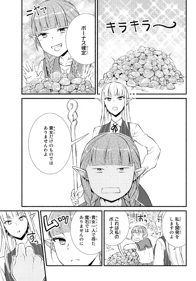 聖者無双　～サラリーマン、異世界で生き残るために歩む道～ - raw - 第67.2話 - https://jpee.aabb.to/JPEE/61425/b4jzais1lov.jpg
